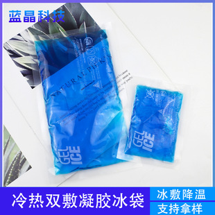 环保凝胶冰袋冷热敷高分子便携冷敷冰包降温保冷食物冷藏保鲜理疗-阿里巴巴