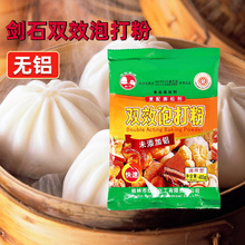 剑石双效泡打粉无铝商用旗烘焙舰整箱店油条包子专用无吕害泡大粉