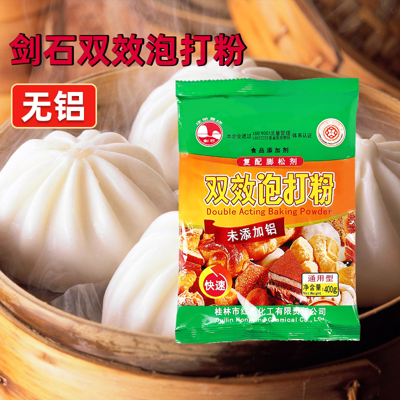 剑石双效泡打粉无铝商用旗烘焙舰整箱店油条包子专用无吕害泡大粉