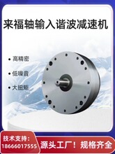 轴输入LHT-IV谐波减速机可替代HD/绿的 工业机器人机械臂适用