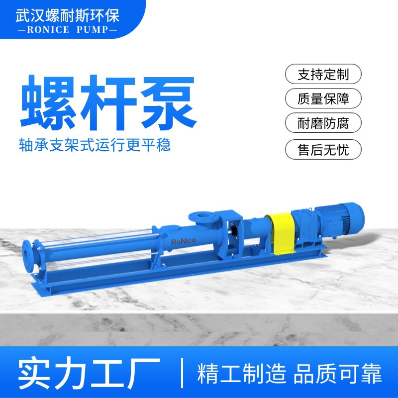 国货之光污泥螺杆泵 定子 转子 物美价优果汁输送泵污泥进料泵