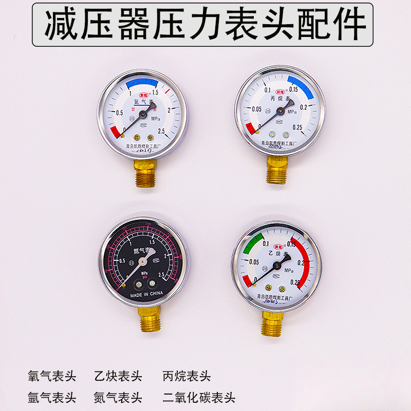 氧气表头乙炔氮气丙烷氩气二氧化碳压力表单表头减压器减压阀表头