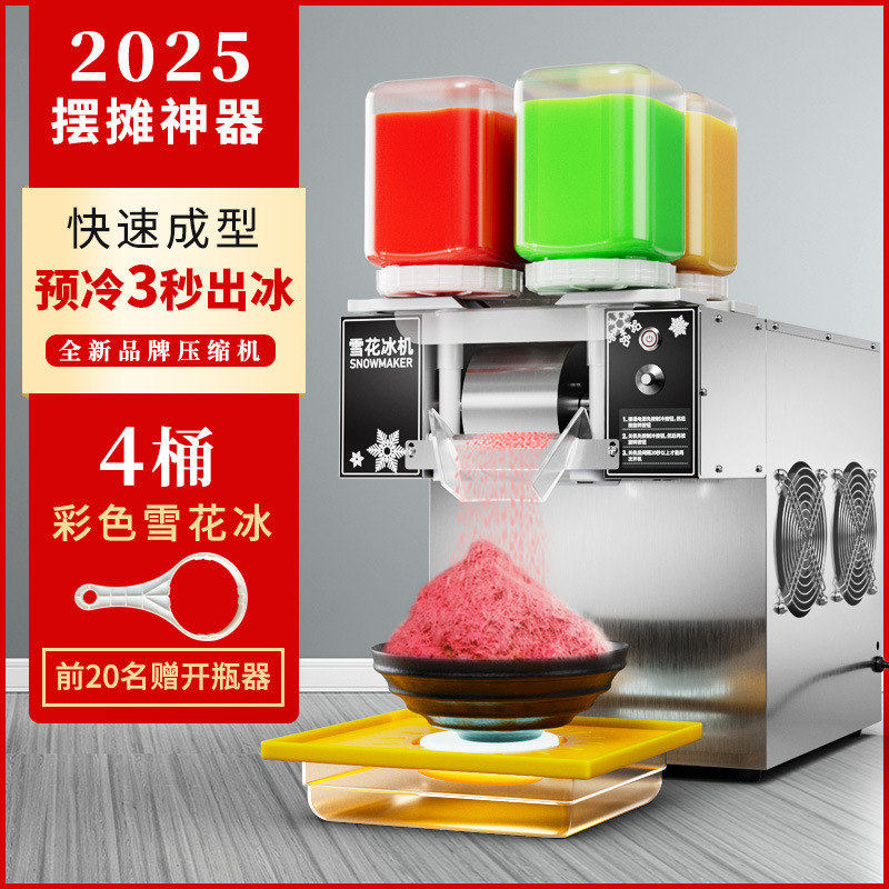 Zhuofu Summer 4-Tub Snowflake Ice Machine Commercial Stall Internet Celebrity Ice Maker Dessert Shaved Ice Ice Cream Machine