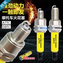 耐用火花塞摩托车D8TC A7TC 70 110 125 四冲程配件火嘴原厂正品