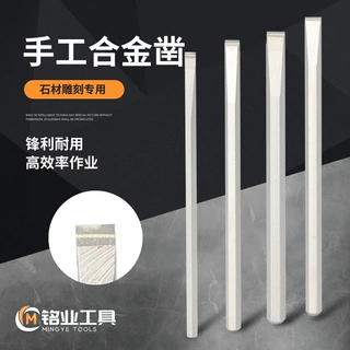 镶合金手动石工凿子扁凿合金钨钢凿劈石凿铁工具手工DIY水泥凿刀