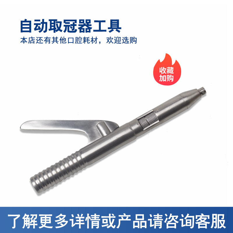 Herramienta transfronteriza de acero inoxidable para remover coronas temporales, removedor automático de coronas dentales, removedor de coronas de doble cabezal.
