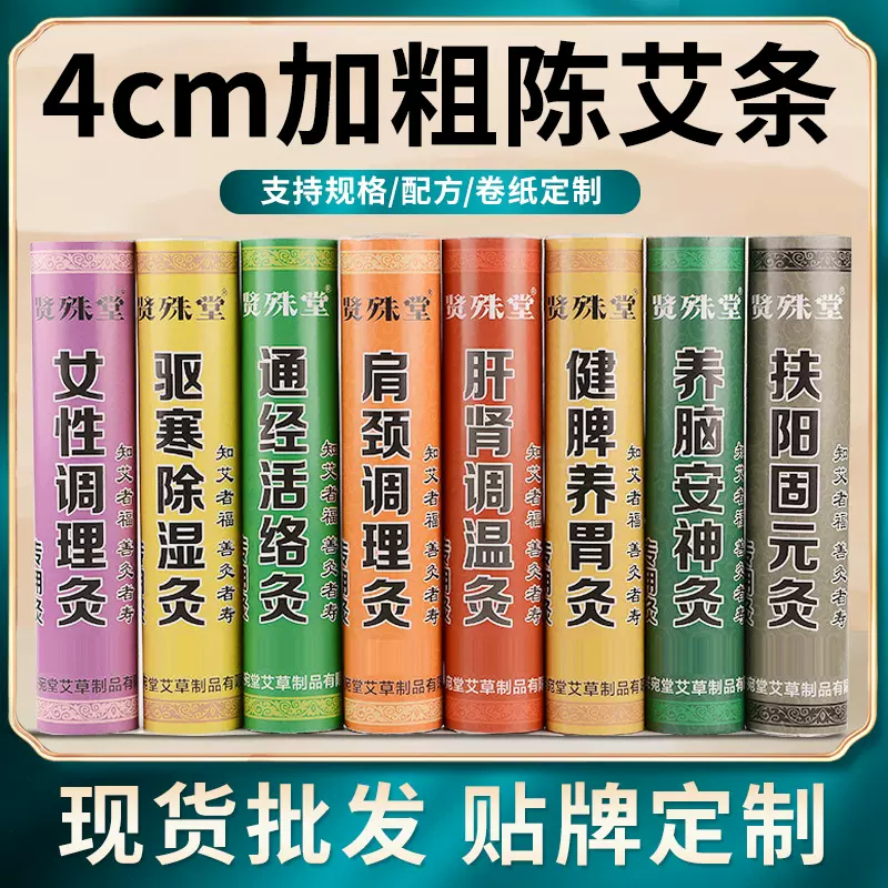 厂家批发4cm药艾条 加大加粗药艾条养生馆用陈年艾绒条艾柱大炮灸