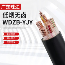 低煙無鹵電力電纜WDZB-YJY 5*16廣東珠江多芯銅芯工程家裝電纜