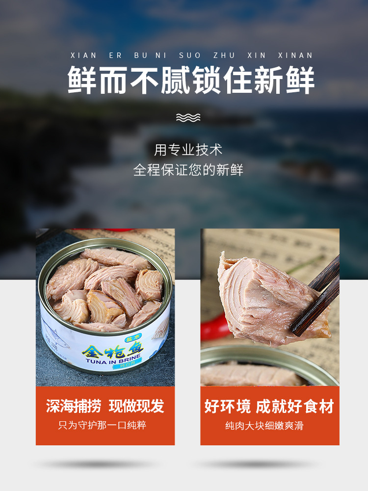 金枪鱼罐头水浸即食原味盐水浸健身一件代发厂家批发现货网红