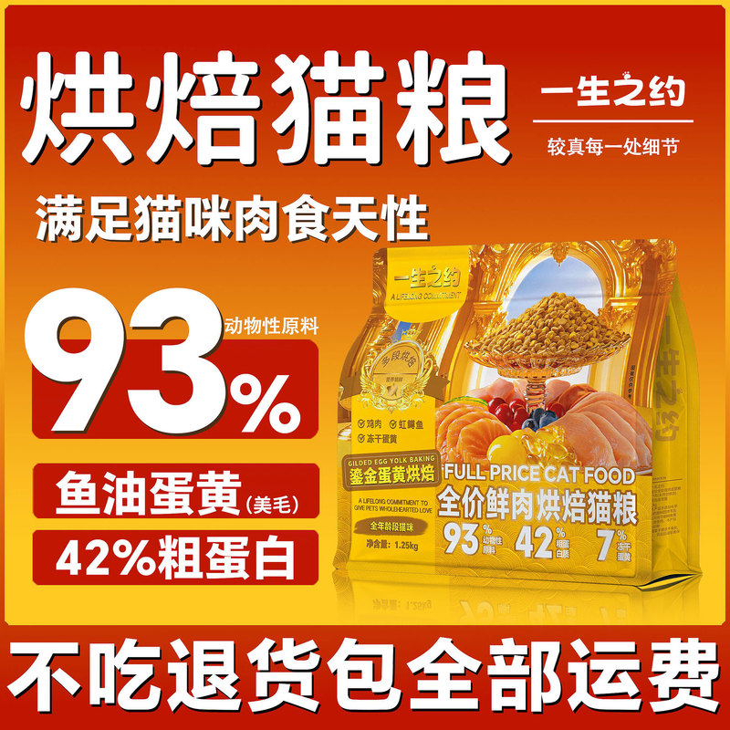 Full-Price Low-Temperature Baked Cat Food, Grain-Free Fresh Meat and Egg Yolk Freeze-Dried Fattening Nutrition and Hair-Beautifying Adult Cat Food