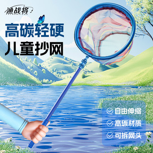 Children's Fishing Net, Fish Net, Insect Catching, Dragonfly and Butterfly Net, Small Fish Catching, Strong Carbon Retractable Rod Toy