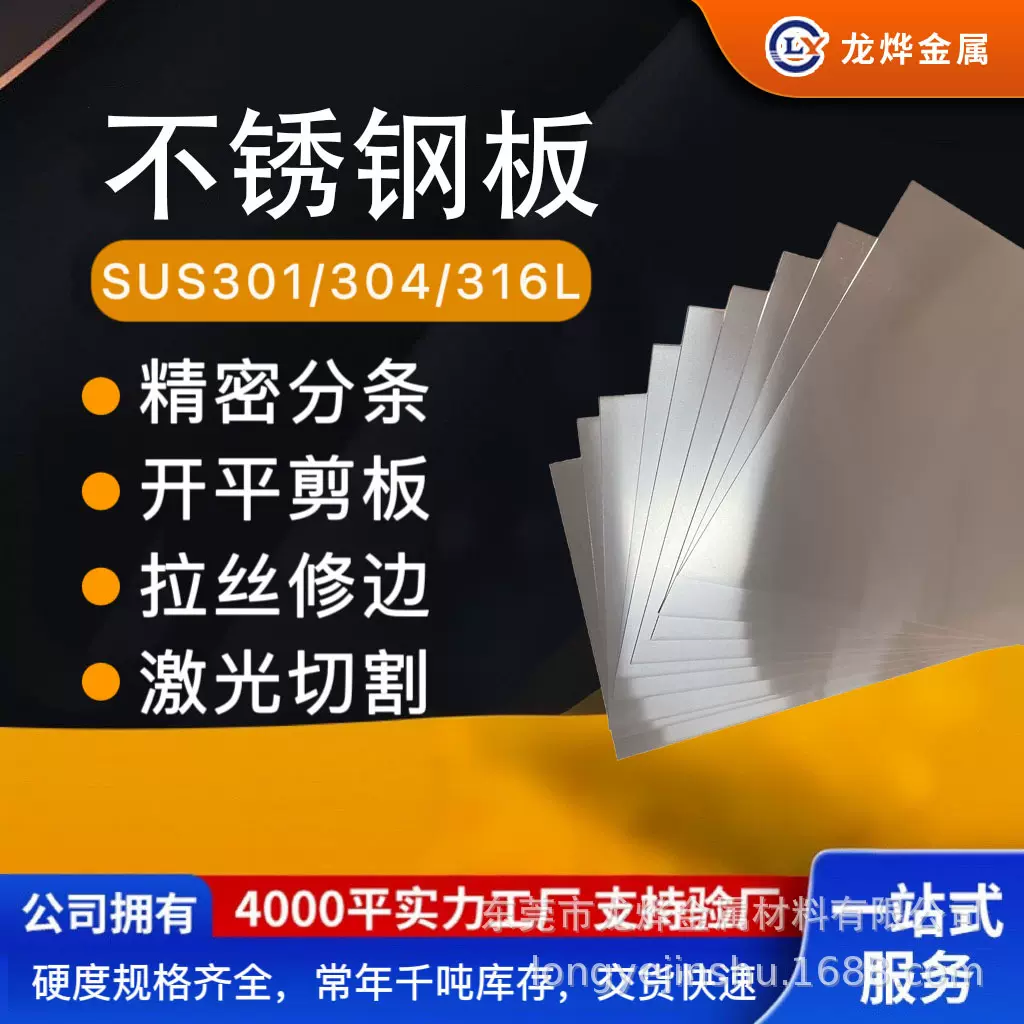 高硬度不锈钢弹簧板SUS301高弹性不锈钢片材301不锈钢板任何尺寸