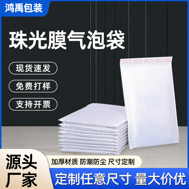 珠光膜气泡信封袋防水防震泡沫袋服装书本快递物流包装店小气泡