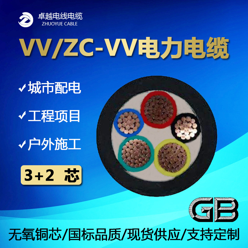 铜芯电缆线VV/ZC-VV国标阻燃多芯电力电缆 工程安装电缆包过检