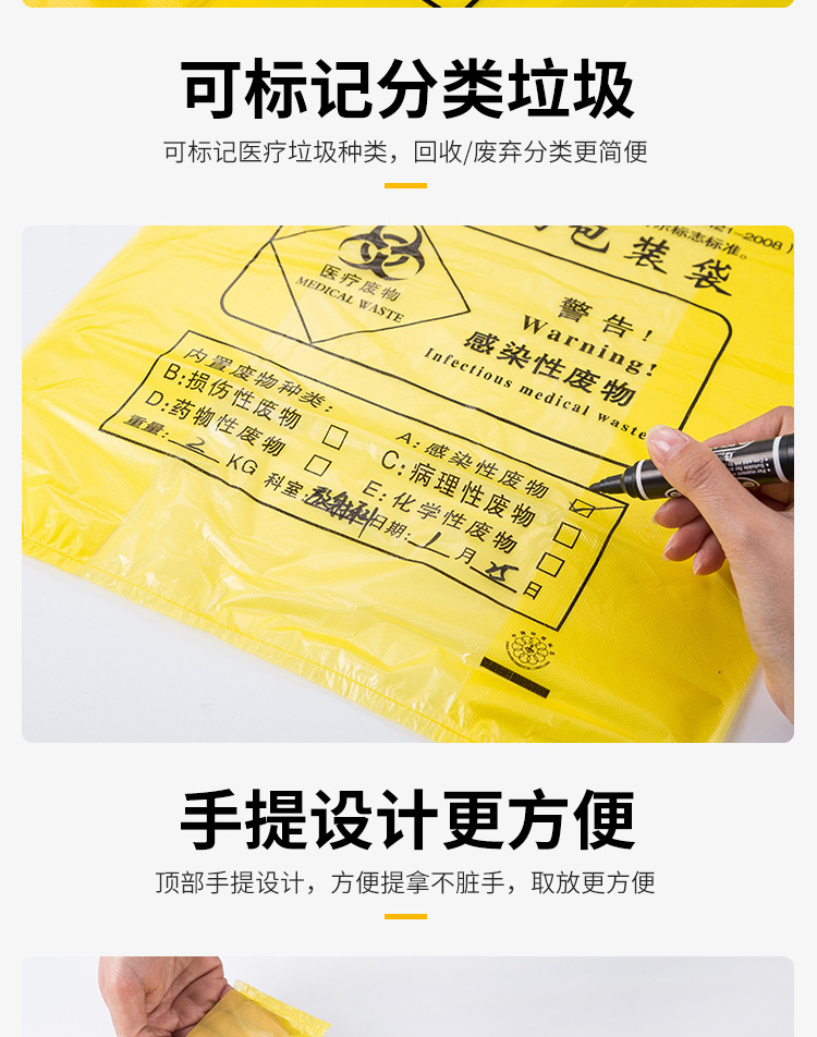 医疗垃圾袋_09