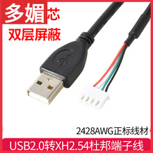 USB2.0���Ӿ�XH2.54/ph2.0/mx1.25/���^4P�D�Ӿ����ذ��|������