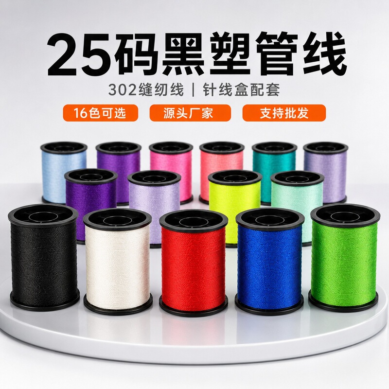 Colorful small spools of sewing thread, household sewing thread, compact and portable sewing machine thread, polyester thread, wholesale from the manufacturer Colorful small spools of sewing thread, household sewing thread, compact and portable sewing machine thread, polyester thread, wholesale from the manufacturer