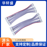 1.25-3P双头灰排线1.27mm间距电脑主板转接线液晶显示屏连接线