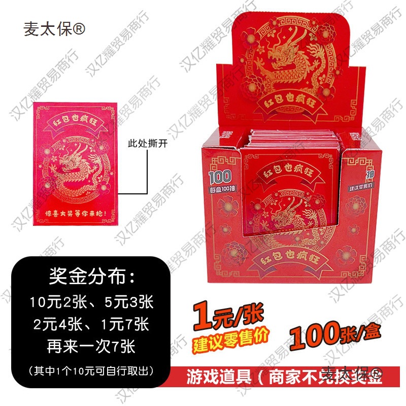 刮刮乐摆摊一元100张大富翁拉开卡奖票抽奖道具公司团建夜麦太保
