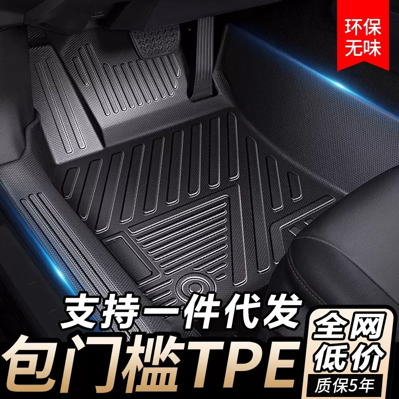 适用于别克昂科威PLUS专车专用汽车用品无异味内饰改装件TPE脚垫