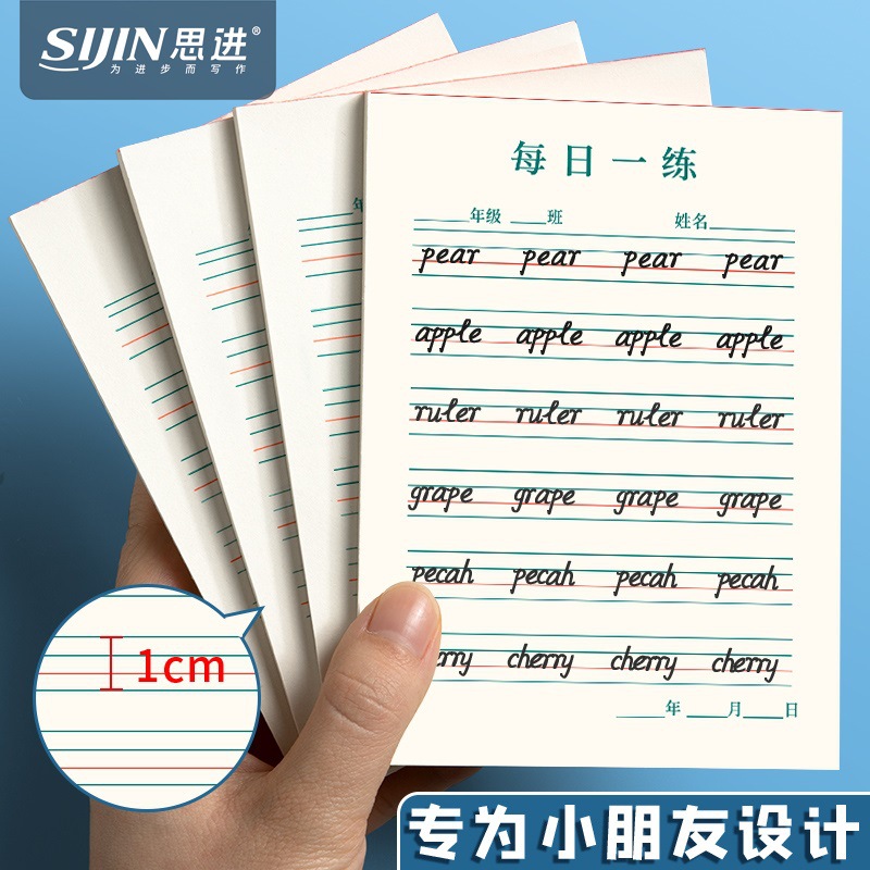 思进每日30字练字帖批发小学生语文生字本批发练习减压写字练字帖