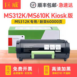适用利盟MS312K粉盒MS610K碳粉盒银行回单专用Kiosk版50F3U0K硒鼓