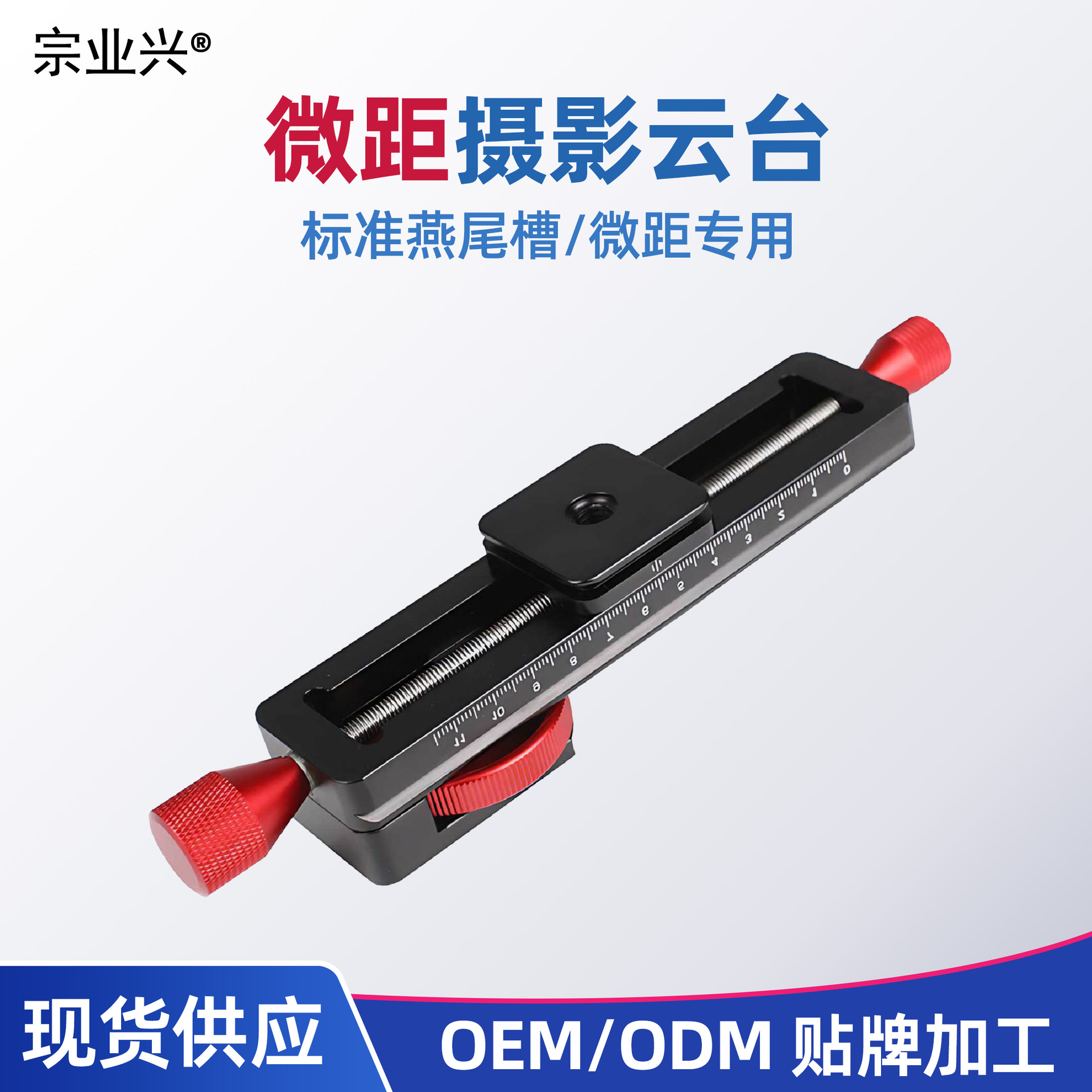 宗业五金160mm微距摄影云台快装板支架 齿轮滑轨 微距导轨 0.32kg