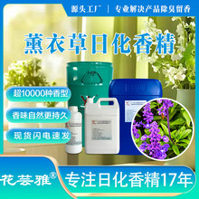 薰衣草香精 凝珠洗衣液香精 厂家油性除臭留香洗涤日用日化香精