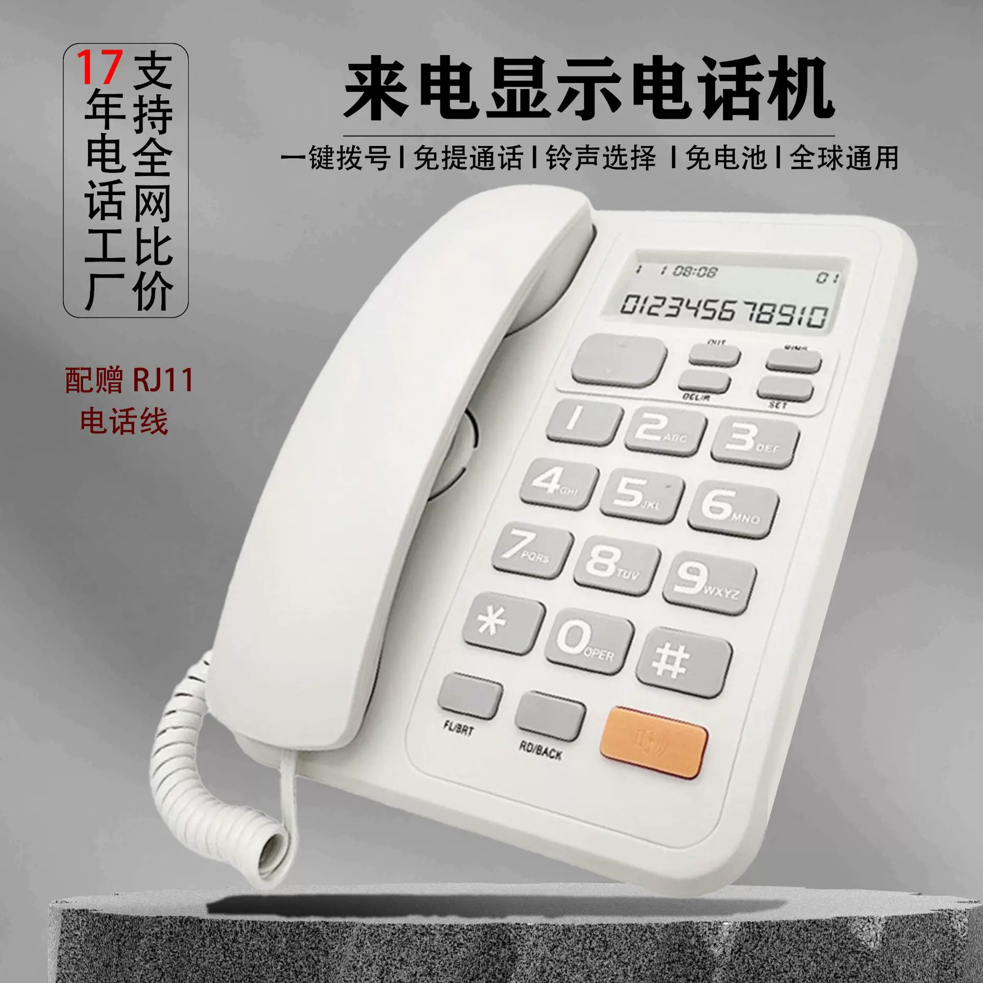 免提电话机 来电显示电话机 多功能电话机 办公电话机 酒店电话机