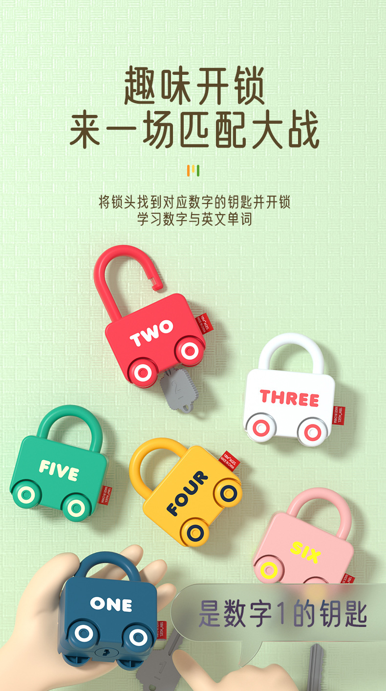 儿童锁头玩具详情页_04.jpg