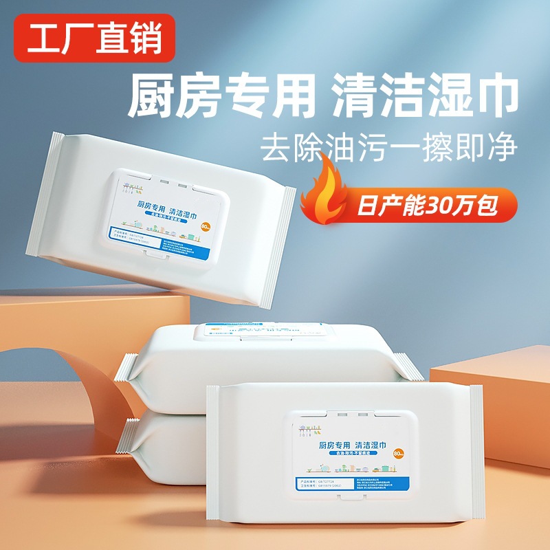 Wholesale factory kitchen cleaning wet wipes, kitchen wet wipes, single pack, oil-stain removing, lazy cloth wet wipes, wholesale