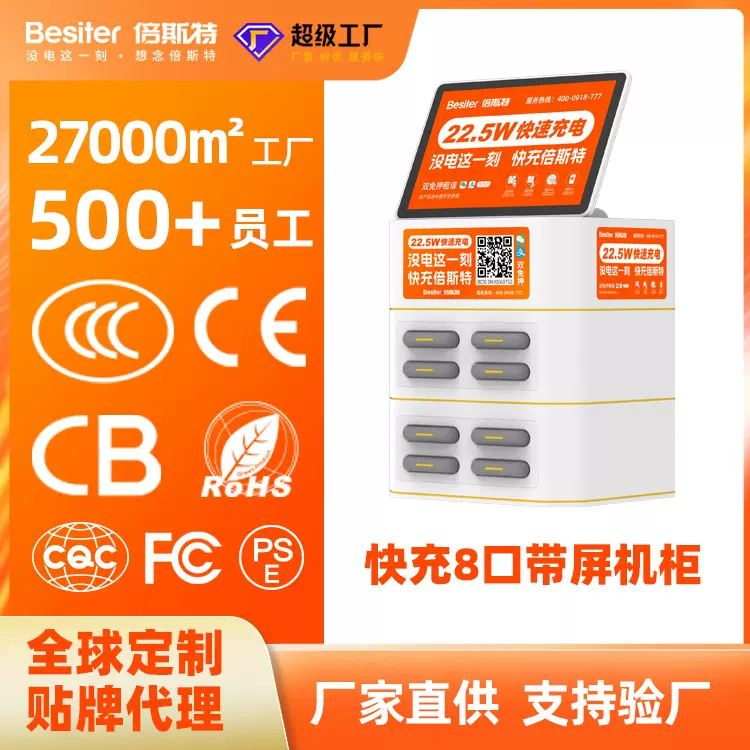 共享充电宝8口带屏美团怪兽街电倍斯特8000毫安快充22.5W可堆叠