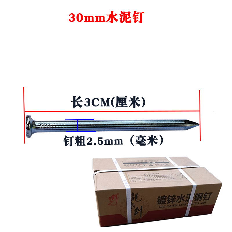 整箱30mm水泥钉*25盒/箱