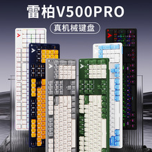 RAPOO/雷柏V500PRO机械键盘104键青茶轴电竞游戏台式笔记本电脑办