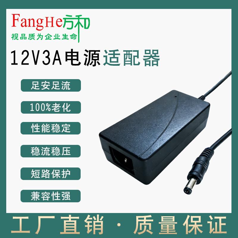 12V3A Power Adapter Is Suitable for Monitoring Equipment/Monitors/Routers/Mobile Hard Drive Enclosures/Optical Modems