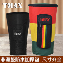 TMAX正品 牛津布加厚防震10/12/13寸非洲鼓包 可双肩背包 乐器包