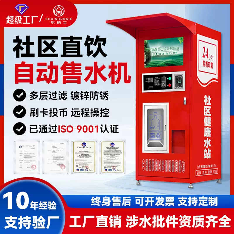 自动售水机社区自助RO反渗透直饮水2米大箱商用净水设备高效节水