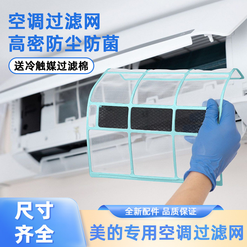 Suitable for Midea Air Conditioner Filters, Indoor Wall-Mounted Filters, Universal 1 Hp 1.5 Dust-Proof and Dust-Isolating Air Conditioner Accessories