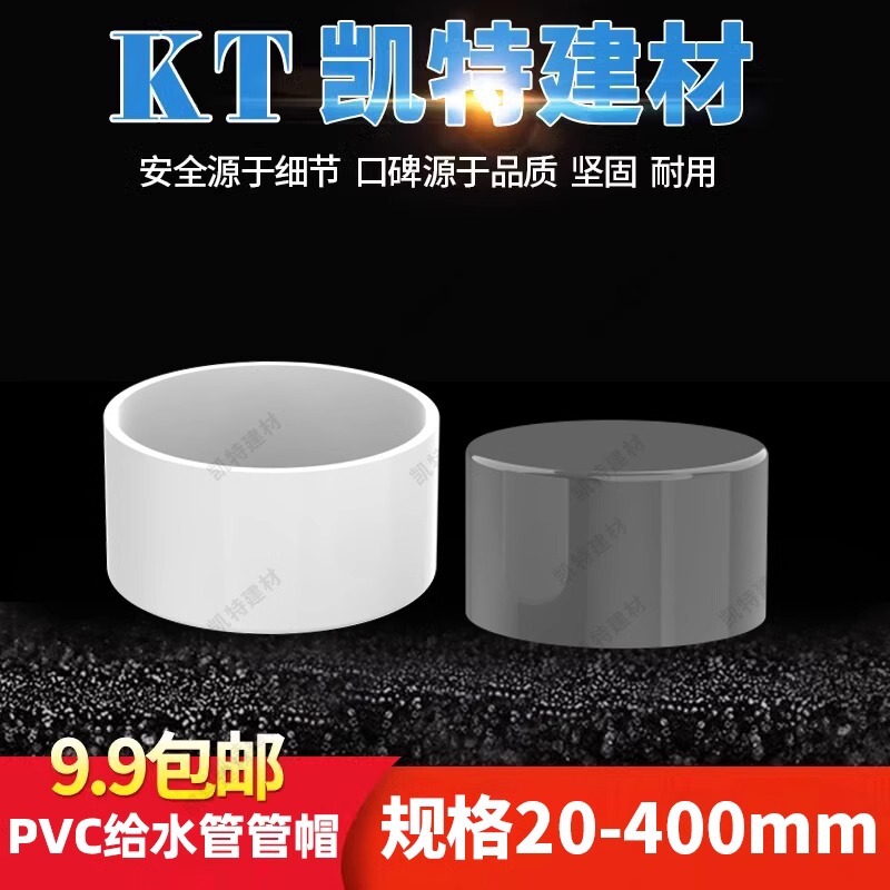 pvc water pipe plug cap pipe plug 20 25 32 40 50 63 75 90 110 160 200 cover