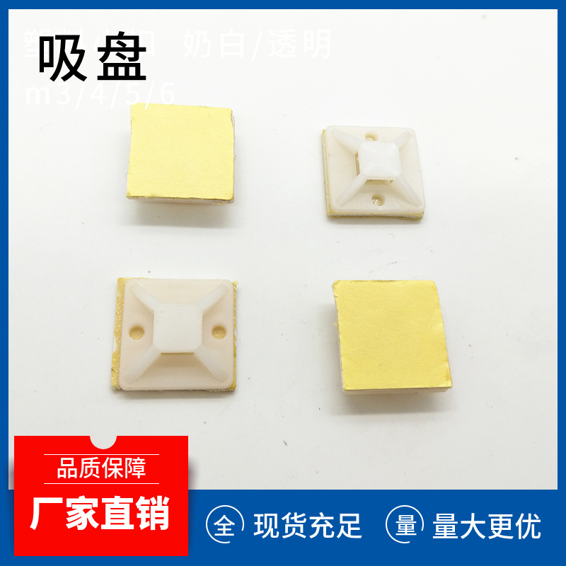 塑料吸盘定位片 20*20不干胶自粘式扎带电线固定座 中山古镇