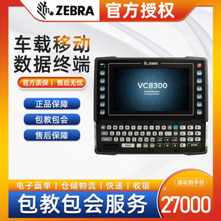 斑馬（ZEBRA）VC83車載式數據終端系列采集器掃描器 VC83）VC83車