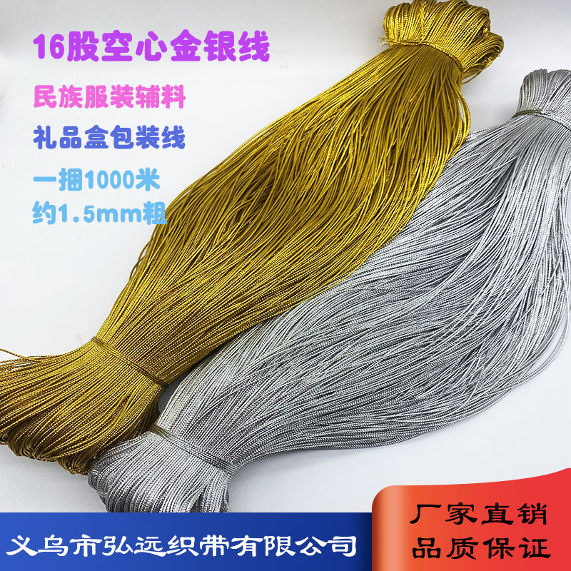 황금 양파 로프 골드 와이어 16 가닥 라운드 중공 비 탄성 태그 와이어 골드 및 실버 와이어 1.5mm 골드 와이어 선물 포장 액세서리