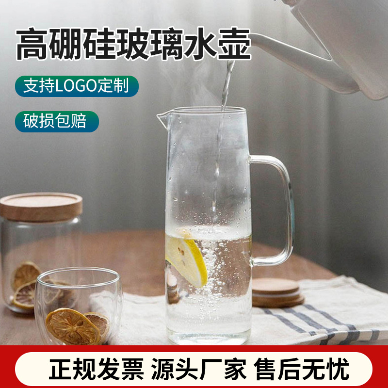 简约透明高硼硅玻璃冷水壶大容量设计把手水壶隔热不易烫手壶身
