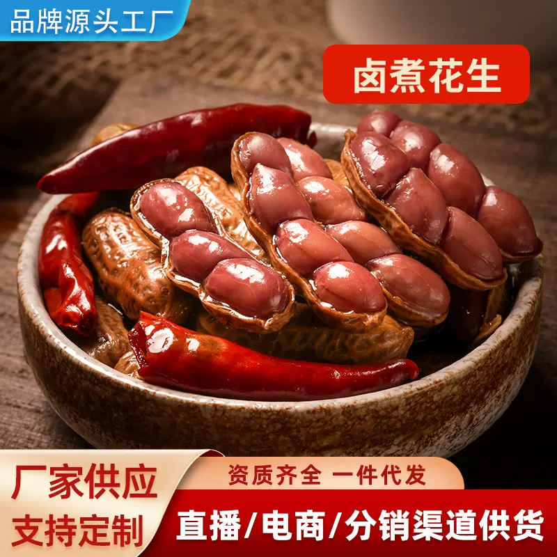 2025新鲜带壳卤煮花生香辣味卤汁花生下酒菜真空袋装