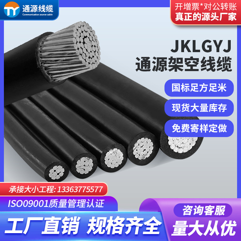 国标单芯铝线电线JKLYJ25 50 35 70 平方户外架空绝缘导线电缆线