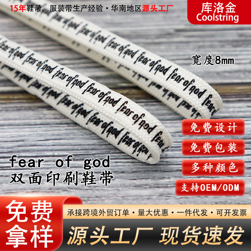 Kulogin Flat Polyester Double-Layer Double-Sided Printed Letter Shoelaces Fearofgod Suitable for Casual Shoes and Canvas Shoes Kulogin Flat Polyester Double-Layer Double-Sided Printed Letter Shoelaces Fearofgod Suitable for Casual Shoes and Canvas Shoes