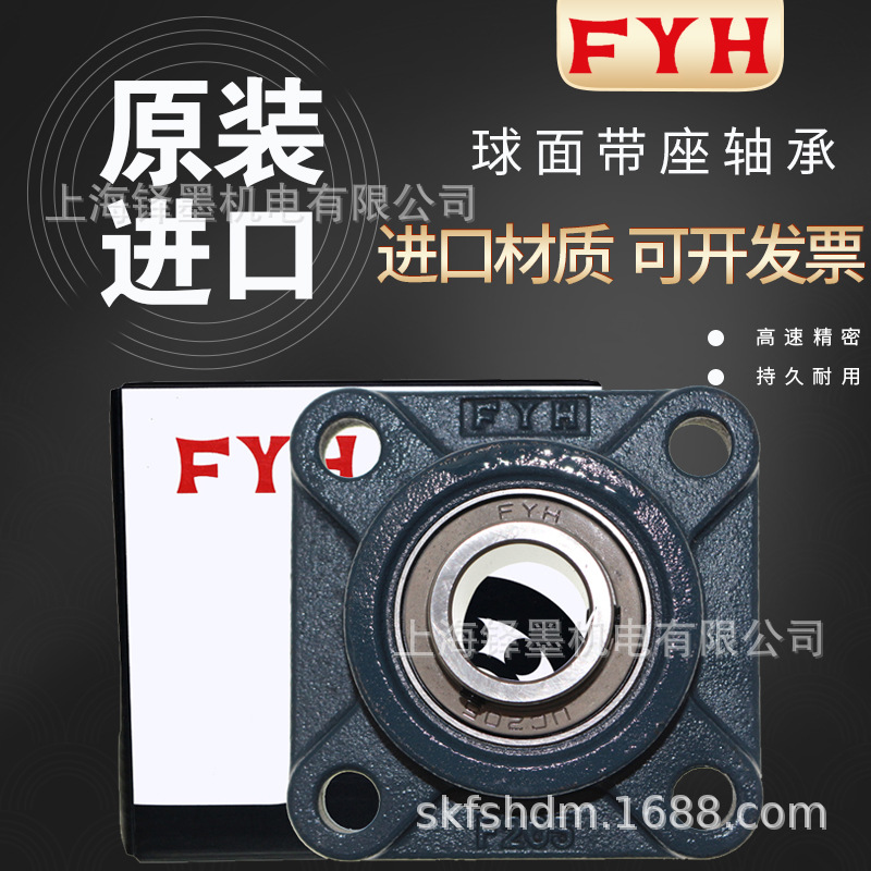 FYH轴承座  外球面轴承 UCPX05  代理商  以客服报价为准