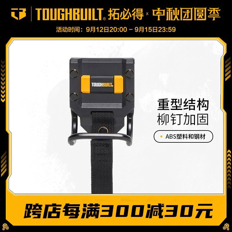 模块化锤挂TB-52TOUGHBUILT拓必得工具