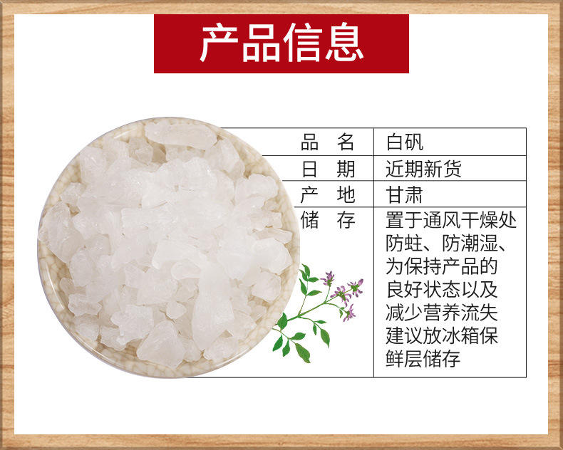 Bai Fan (Alum) — Transparent Dried Alum Crystals & Powder, Food-Grade Mineral Herb 500g overview