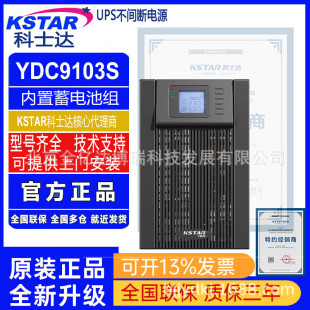 Costar Ups Uninterruptible Power Supply Ydc9103S/3Kva/2400W Standard Machine Delayed Power-Off Emergency Server